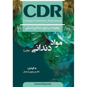 CDR مواد دندانی پاورز