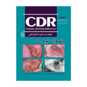 CDR چکیده مراجع دندانپزشکی پاتولوژی نویل ۲۰۱۶