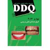 DDQ اصول دندانپزشکی ترمیمی شوارتز ۲۰۱۳