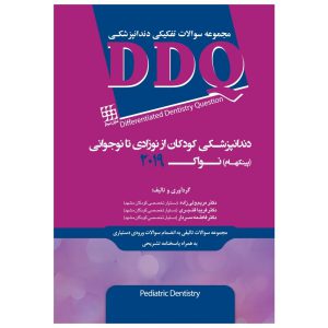 DDQ دندانپزشکی کودکان از نوزادی تا نوجوانی (پینکهام) نواک ۲۰۱۹ (مجموعه سوالات تفکیکی دندانپزشکی)