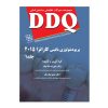 DDQ پریودنتولوژی بالینی کارانزا ۲۰۱۵ (جلد۱) (مجموعه سوالات تفکیکی دندانپزشکی)