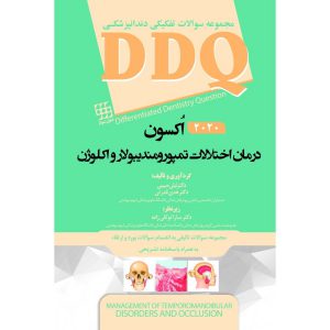 DDQ درمان اختلالات تمپورومندیبولار و اکلوژن اُکسون ۲۰۲۰