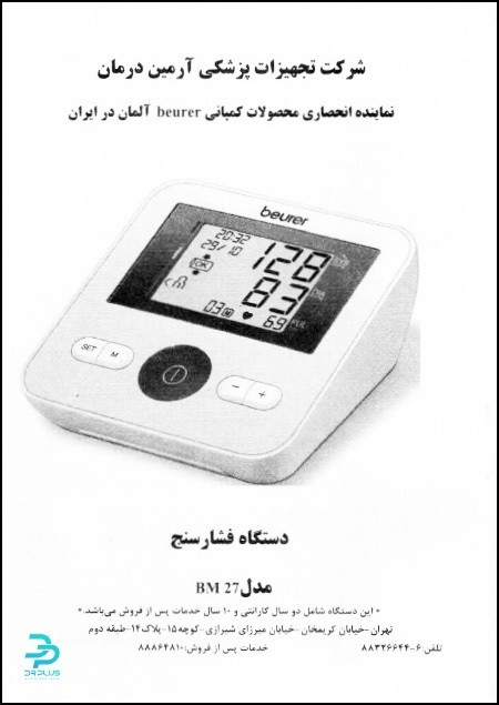 دفترچه راهنمای دستگاه فشارسنج بیورر BM27