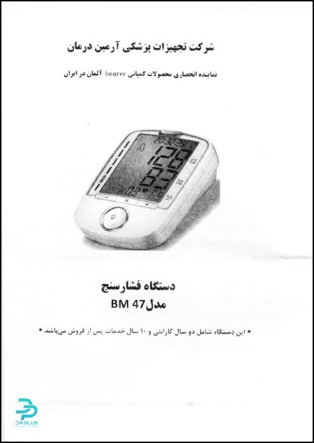 دفترچه راهنما دستگاه فشار سنج بیورر BM47