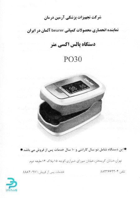 دفترچه راهنمای دستگاه پالس اکسی متر بیورر PO30